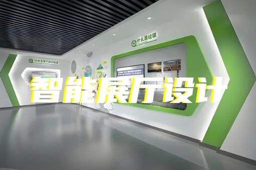 昆山市智慧工地展廳設(shè)計(jì)裝修