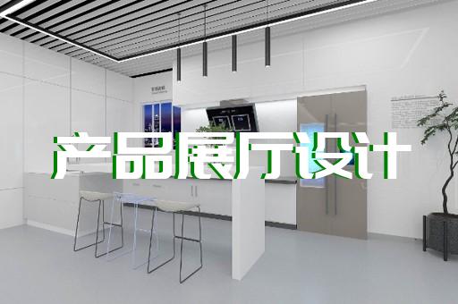 岱山縣展覽展廳搭建設(shè)計(jì)裝修