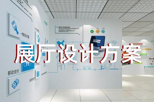 南湖區(qū)共享展廳設(shè)計(jì)裝修