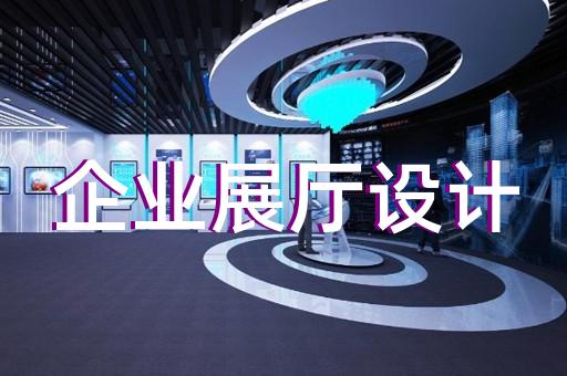 田家庵區(qū)展廳展示公司設(shè)計(jì)裝修