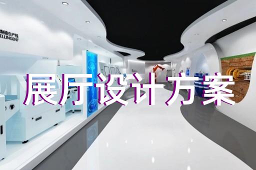 泗縣三星堆虛擬展廳設(shè)計裝修