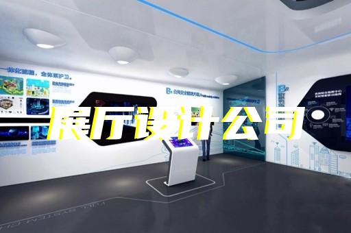縉云縣工業(yè)展廳設計裝修