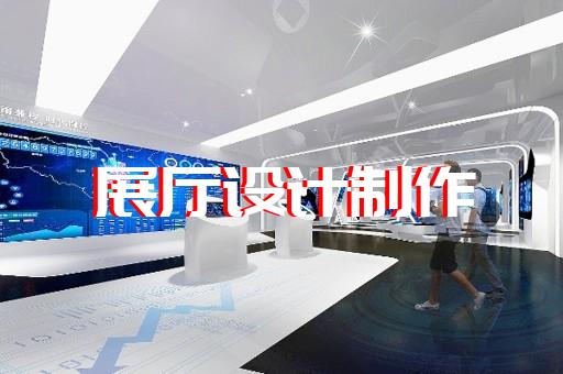 黃山區(qū)展廳展館設(shè)計(jì)裝修