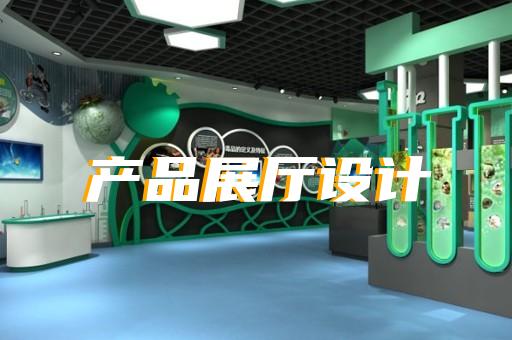 蜀山區(qū)公司展廳展示設(shè)計(jì)裝修