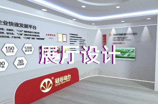 洪澤縣工業(yè)展廳設計裝修