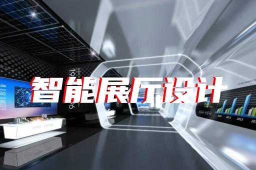 徽州區(qū)文創(chuàng)展廳設(shè)計(jì)裝修