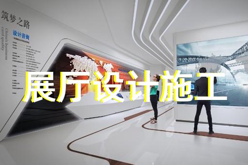 界首市移動展廳設計裝修