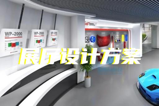 平江區(qū)消防展廳設(shè)計裝修