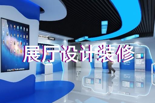 潁泉區(qū)消防展廳設(shè)計(jì)裝修