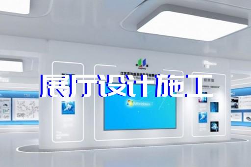 如何提升上海辦公服務(wù)展會展廳的視覺吸引力