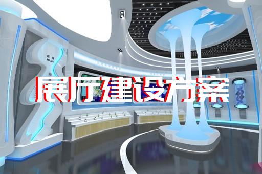 青陽(yáng)縣展廳展示公司設(shè)計(jì)裝修