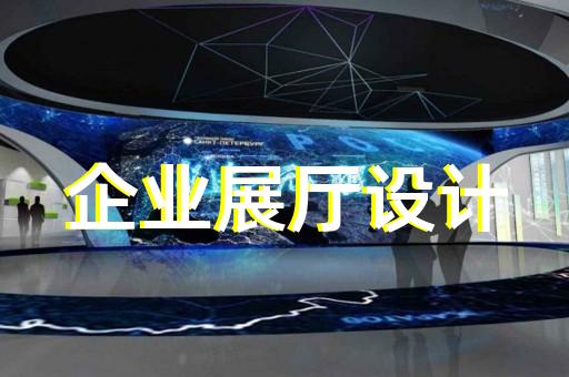 鳳陽(yáng)縣展廳裝修報(bào)價(jià)清單設(shè)計(jì)裝修