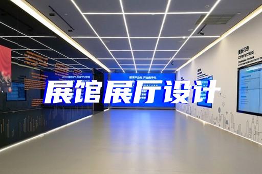 如何設(shè)計(jì)展廳以突出創(chuàng)業(yè)空間黨校的教育理念