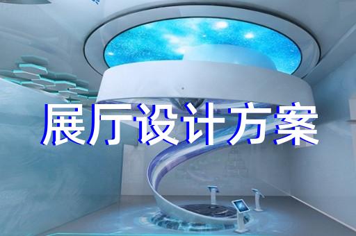 柯橋區(qū)消防展廳設(shè)計裝修