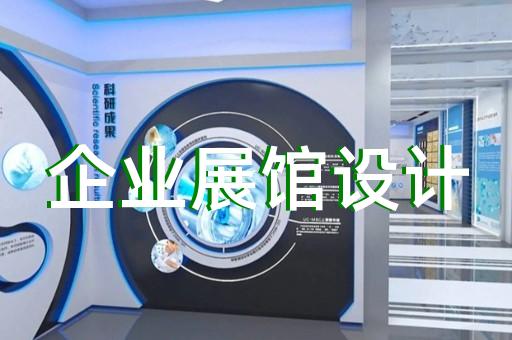 南京市展會(huì)展廳設(shè)計(jì)裝修