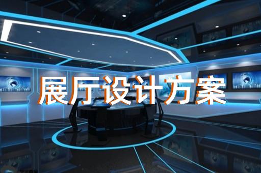 如何提升紡織品展廳設(shè)計效果