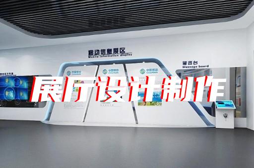 相城區(qū)展廳展示設(shè)計裝修