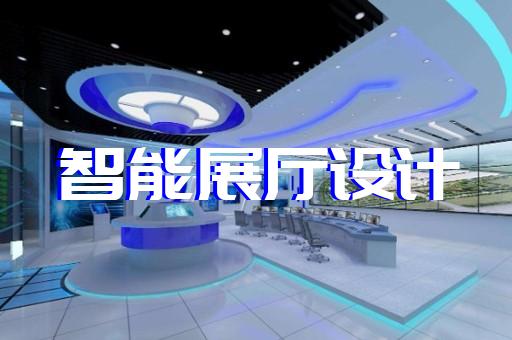 南陵縣招商展廳設計裝修