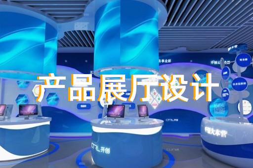 蕪湖市黨校展廳設(shè)計裝修