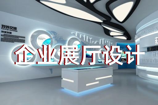 儀征市招商展廳設(shè)計(jì)裝修
