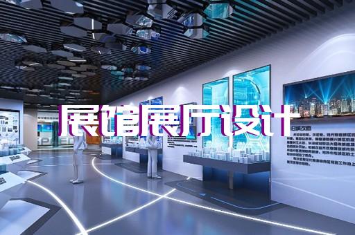 利辛縣光伏展廳設(shè)計(jì)裝修