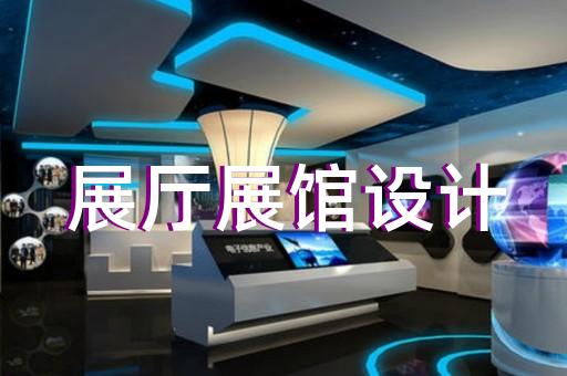 三山區(qū)展廳案例設(shè)計裝修