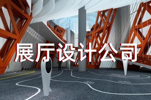 海州區(qū)共享展廳設(shè)計裝修