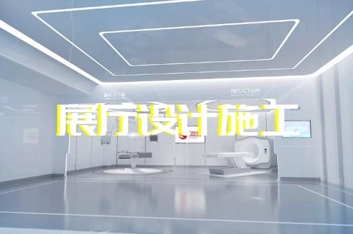 鳳陽縣專業(yè)展館展廳設(shè)計公司設(shè)計裝修