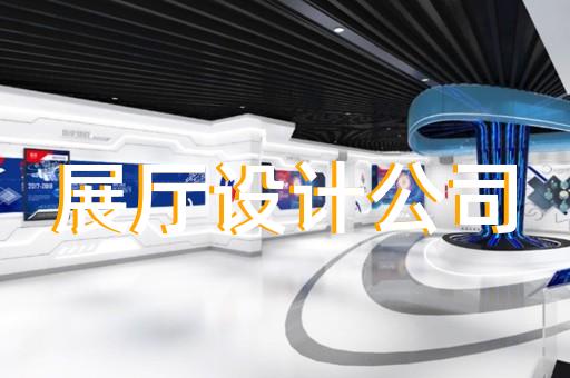 金家莊區(qū)虛擬數(shù)字展廳設計裝修