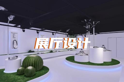 蕪湖縣裝飾公司展廳設(shè)計(jì)裝修